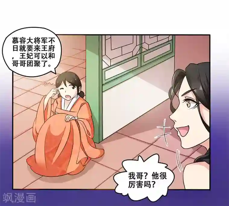 戏精王妃很撩人第8话