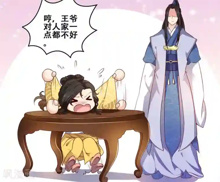 戏精王妃很撩人第8话