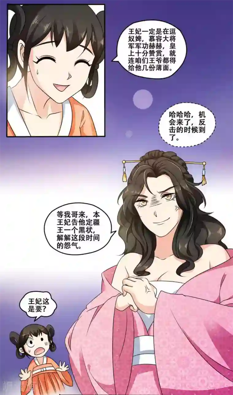 戏精王妃很撩人第8话