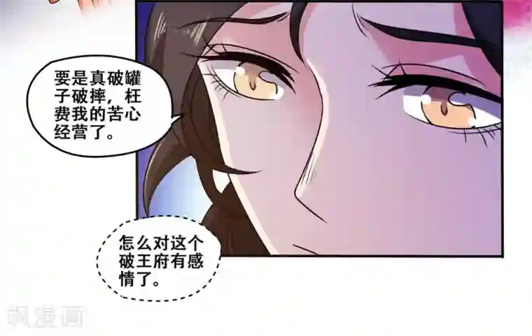 戏精王妃很撩人第8话