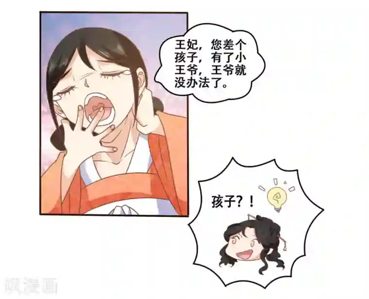 戏精王妃很撩人第8话