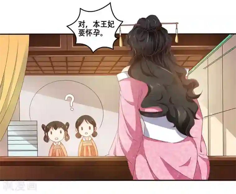 戏精王妃很撩人第8话