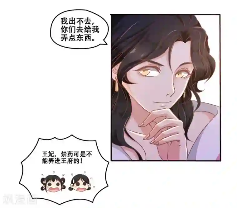 戏精王妃很撩人第8话