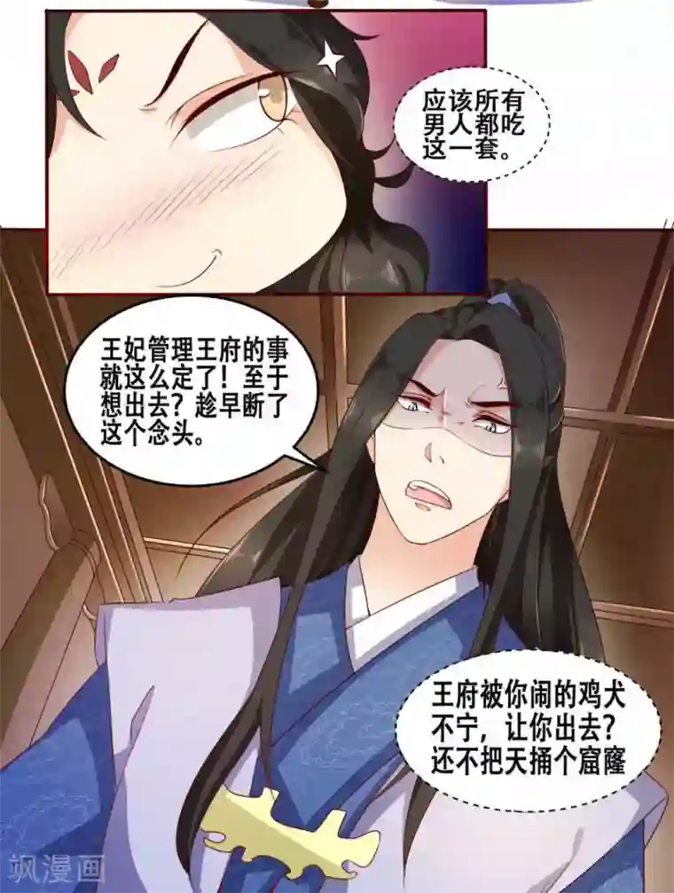 戏精王妃很撩人第8话