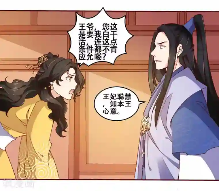 戏精王妃很撩人第8话