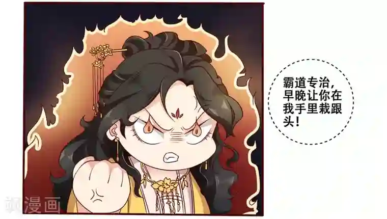 戏精王妃很撩人第8话