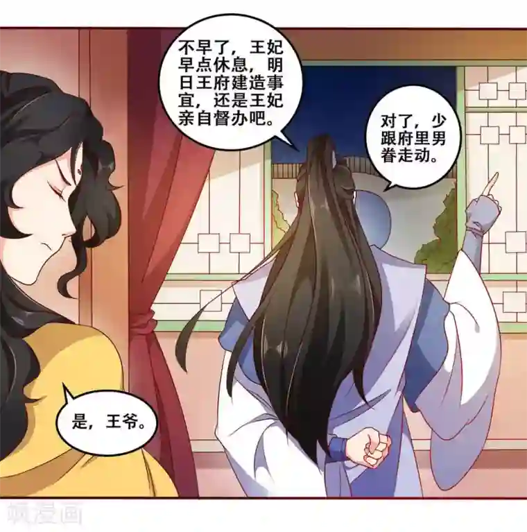 戏精王妃很撩人第8话