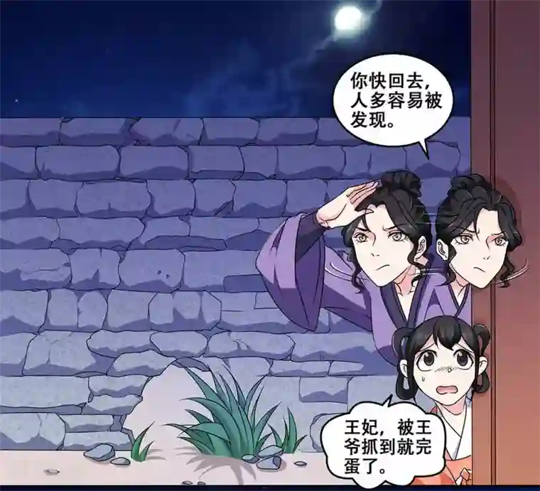 戏精王妃很撩人第8话