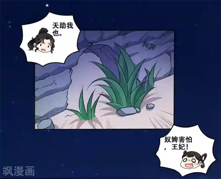 戏精王妃很撩人第8话