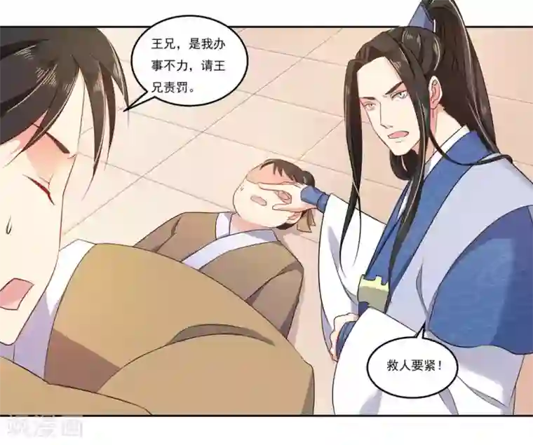 戏精王妃很撩人第9话