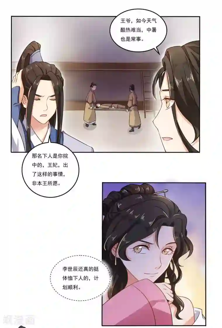 戏精王妃很撩人第9话