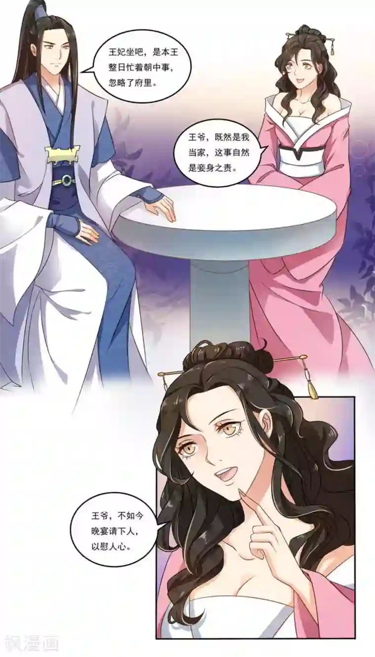 戏精王妃很撩人第9话