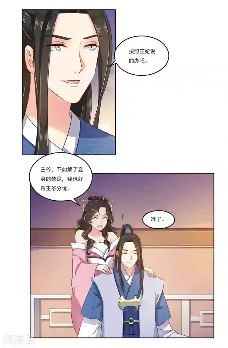 戏精王妃很撩人第9话