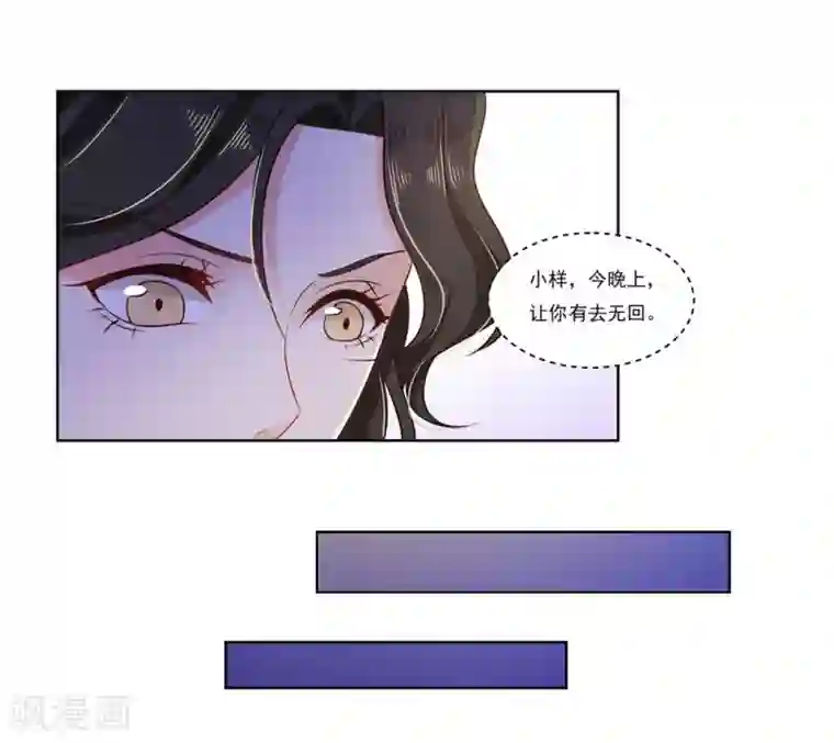 戏精王妃很撩人第9话