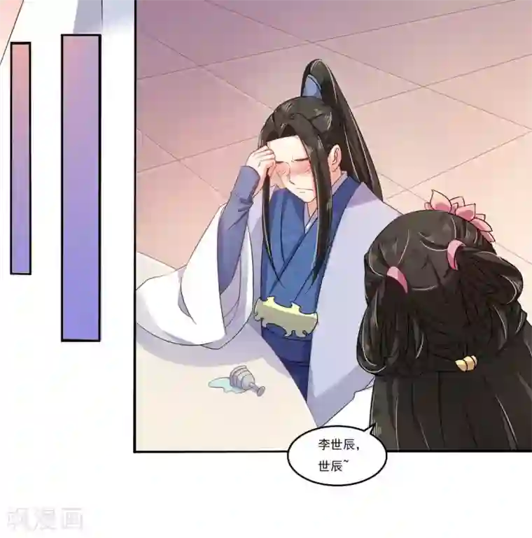 戏精王妃很撩人第9话