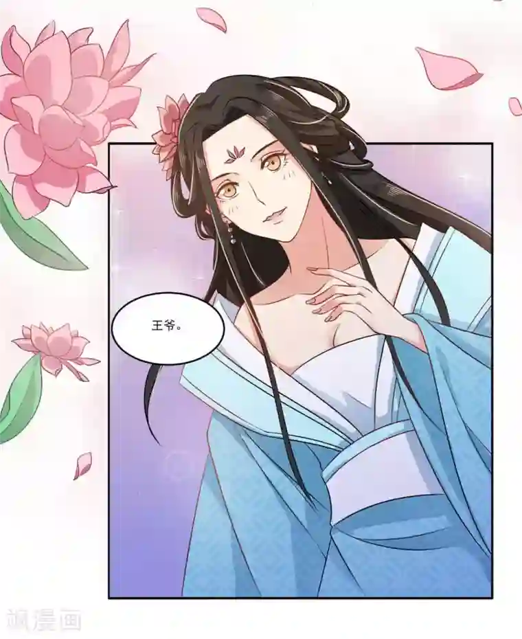 戏精王妃很撩人第9话