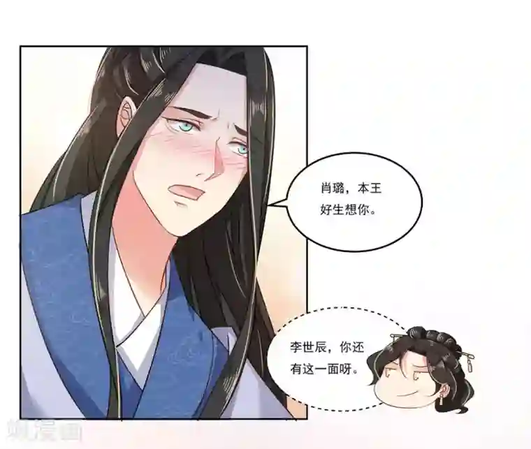 戏精王妃很撩人第9话