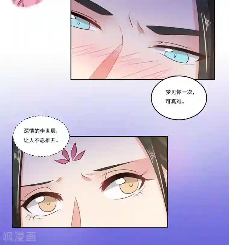 戏精王妃很撩人第9话