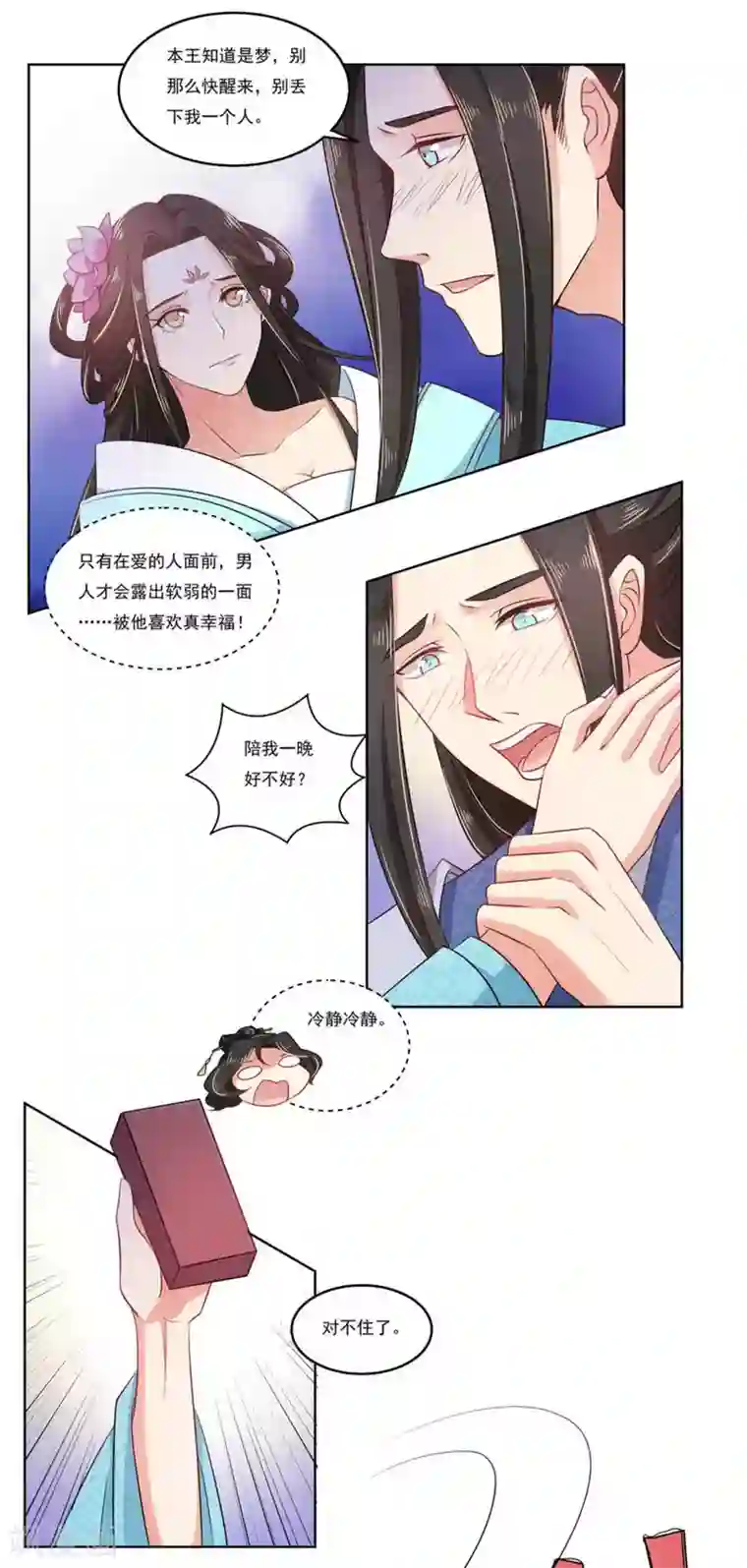 戏精王妃很撩人第9话