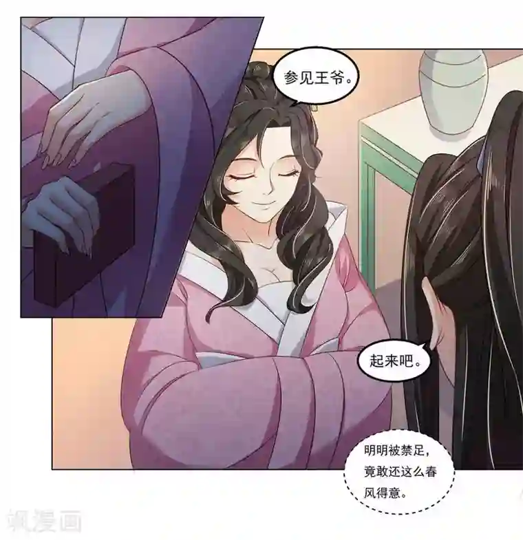 戏精王妃很撩人第9话