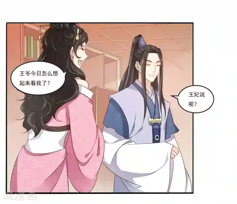 戏精王妃很撩人第9话