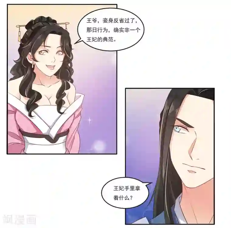 戏精王妃很撩人第9话