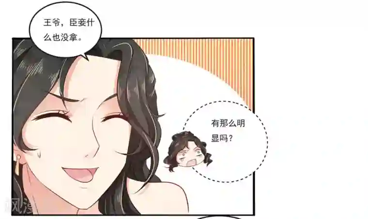 戏精王妃很撩人第9话