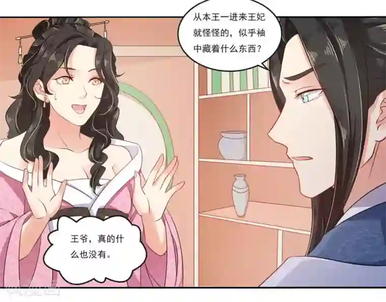 戏精王妃很撩人第9话