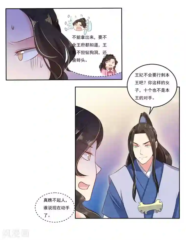 戏精王妃很撩人第9话