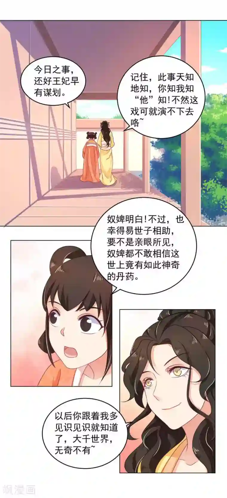 戏精王妃很撩人第14话