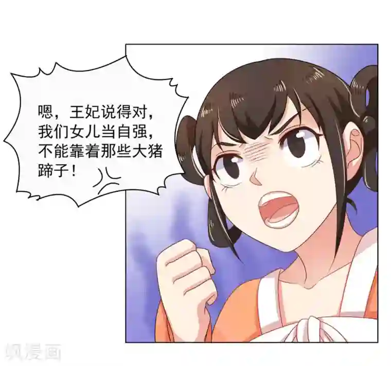 戏精王妃很撩人第14话