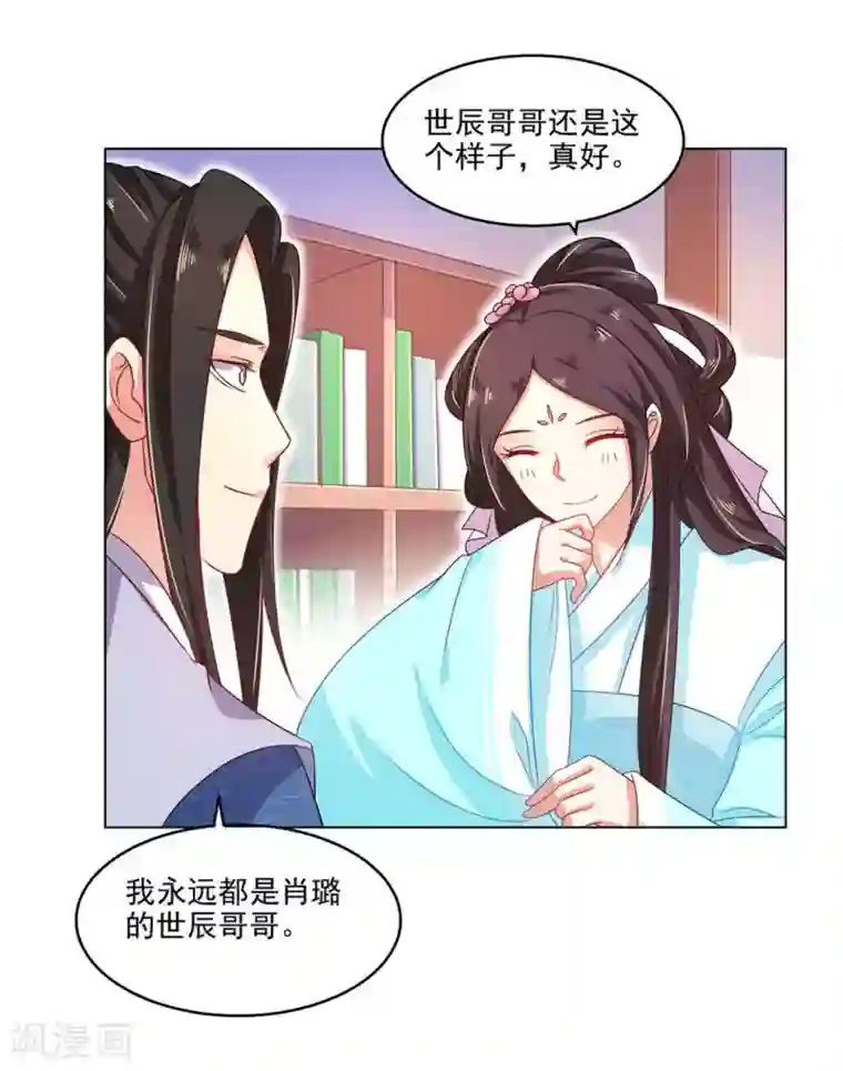 戏精王妃很撩人第16话