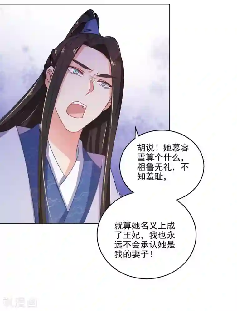 戏精王妃很撩人第16话