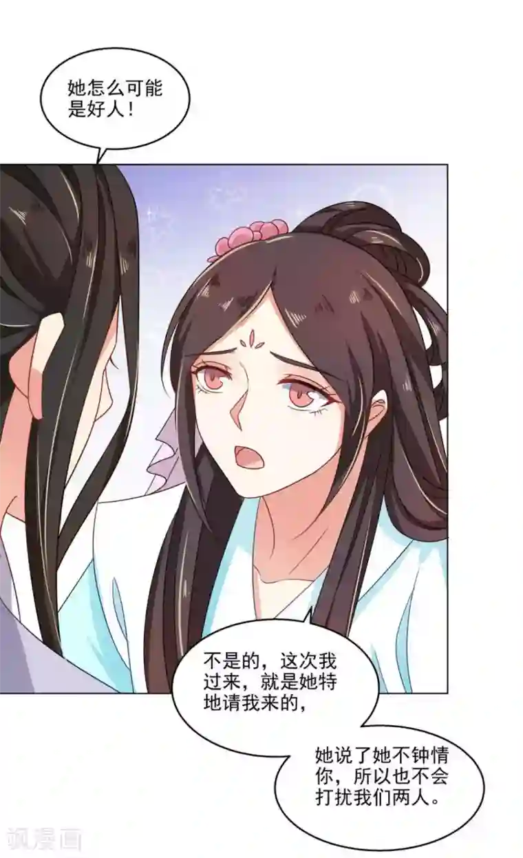 戏精王妃很撩人第16话