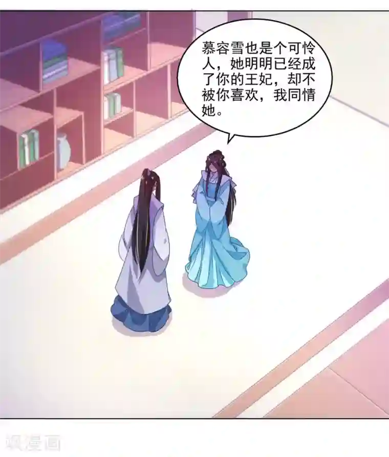 戏精王妃很撩人第16话