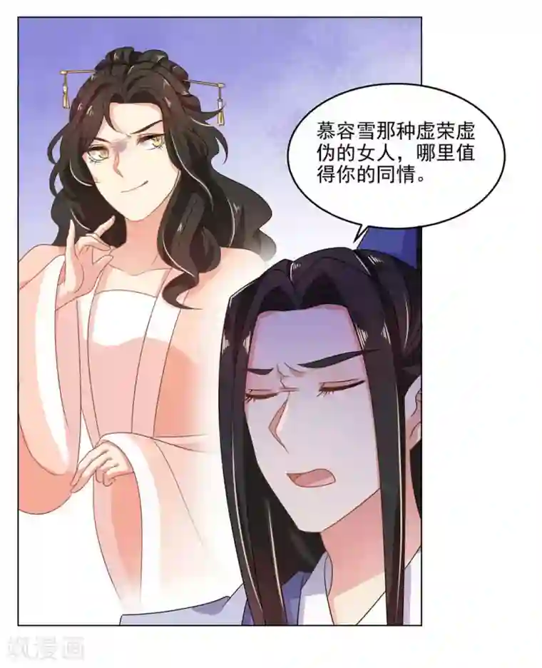 戏精王妃很撩人第16话