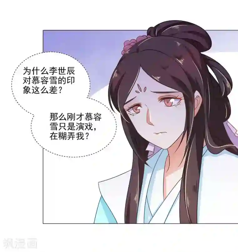 戏精王妃很撩人第16话