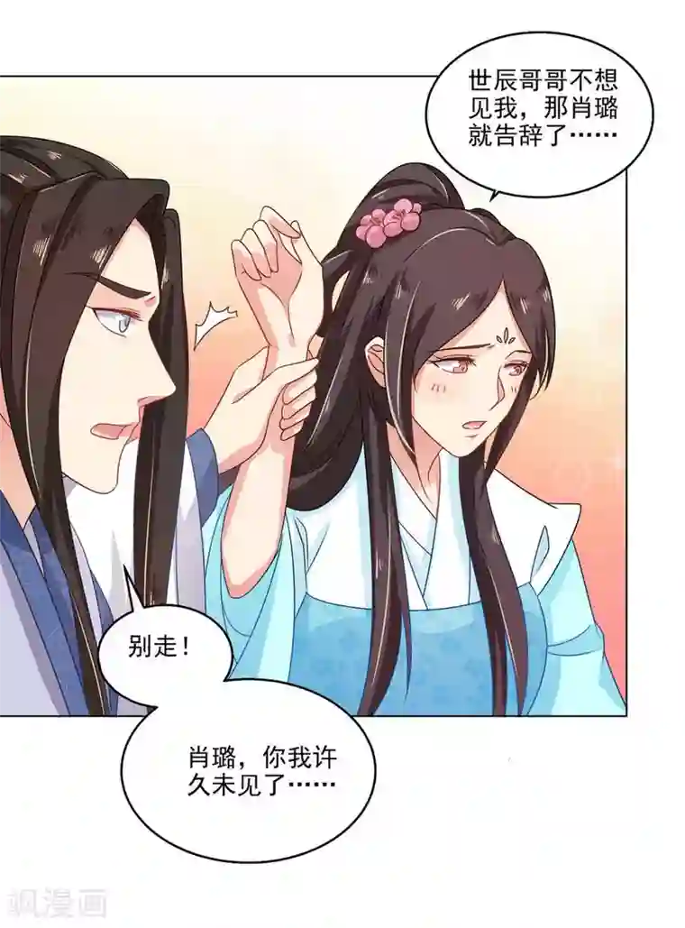 戏精王妃很撩人第16话