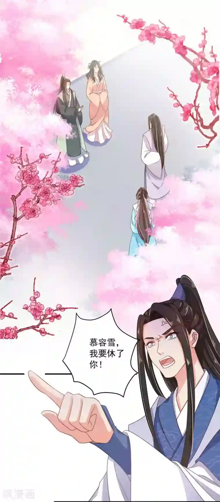 戏精王妃很撩人第17话