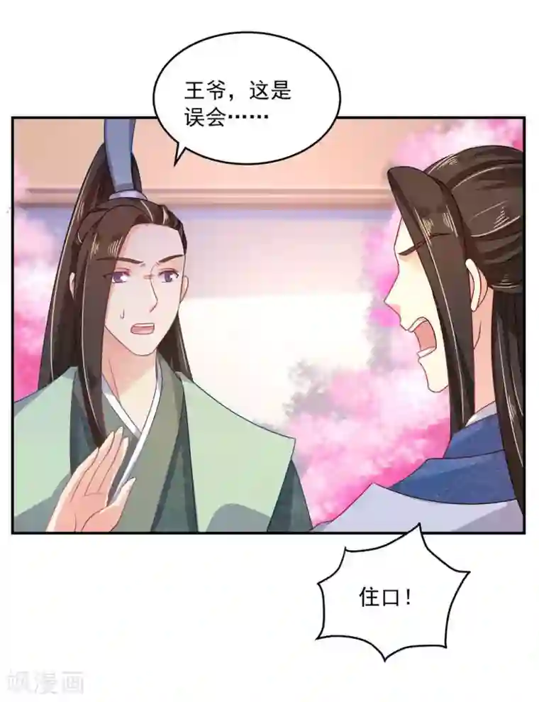 戏精王妃很撩人第17话