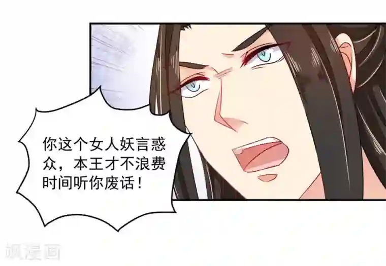 戏精王妃很撩人第17话