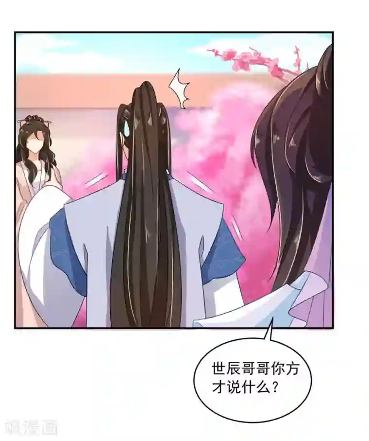 戏精王妃很撩人第17话