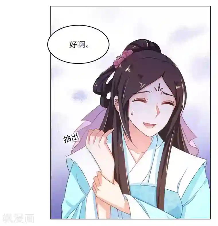 戏精王妃很撩人第17话