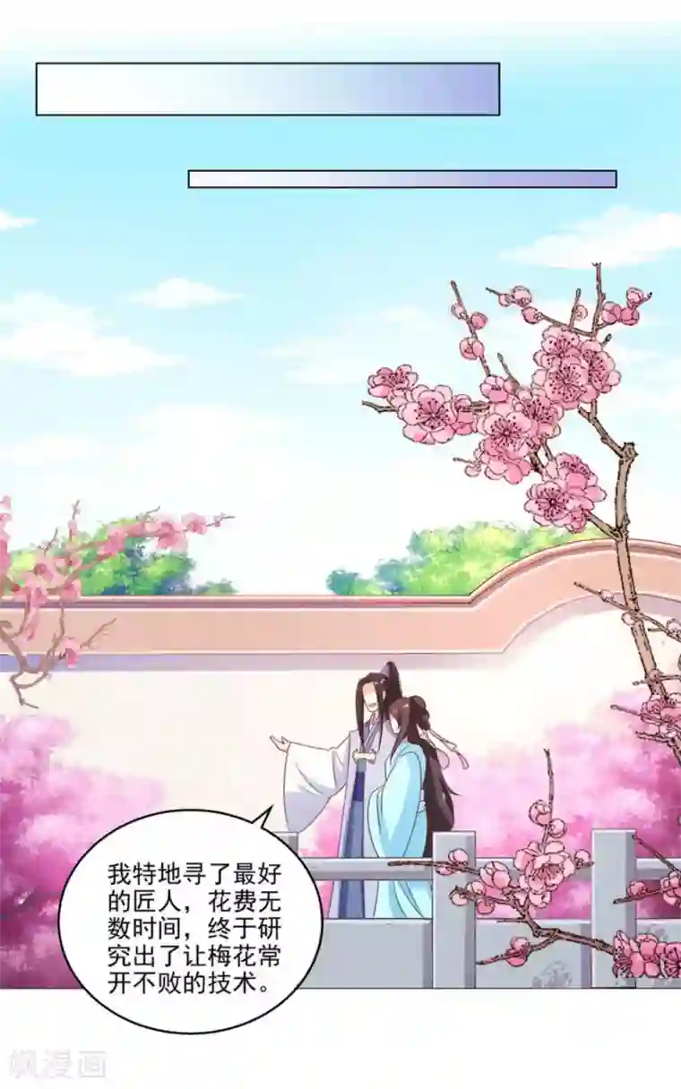 戏精王妃很撩人第17话