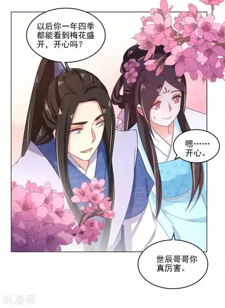 戏精王妃很撩人第17话