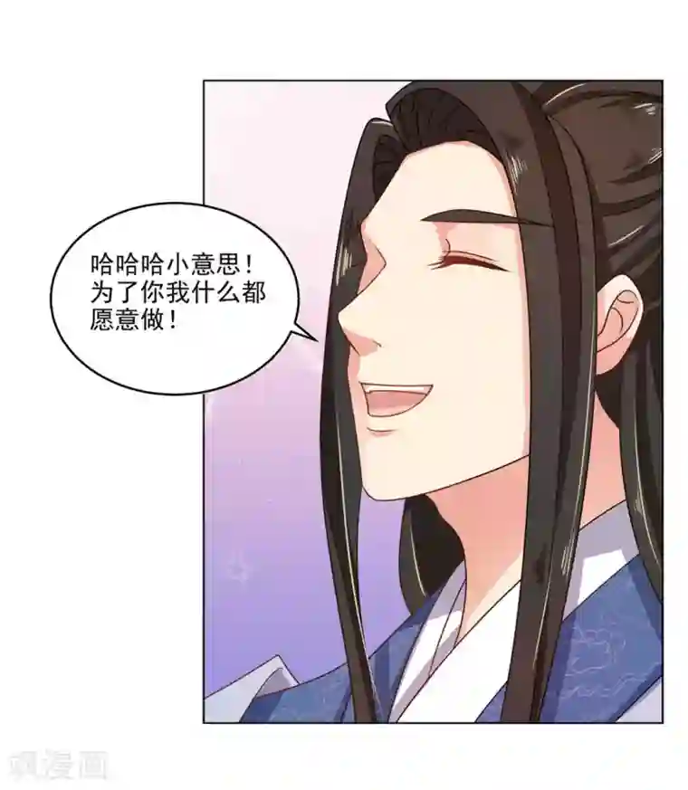 戏精王妃很撩人第17话