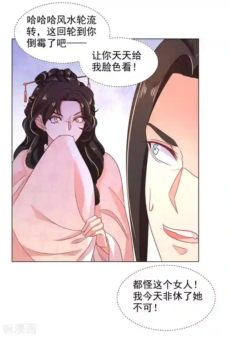 戏精王妃很撩人第18话