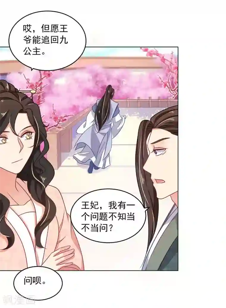 戏精王妃很撩人第18话