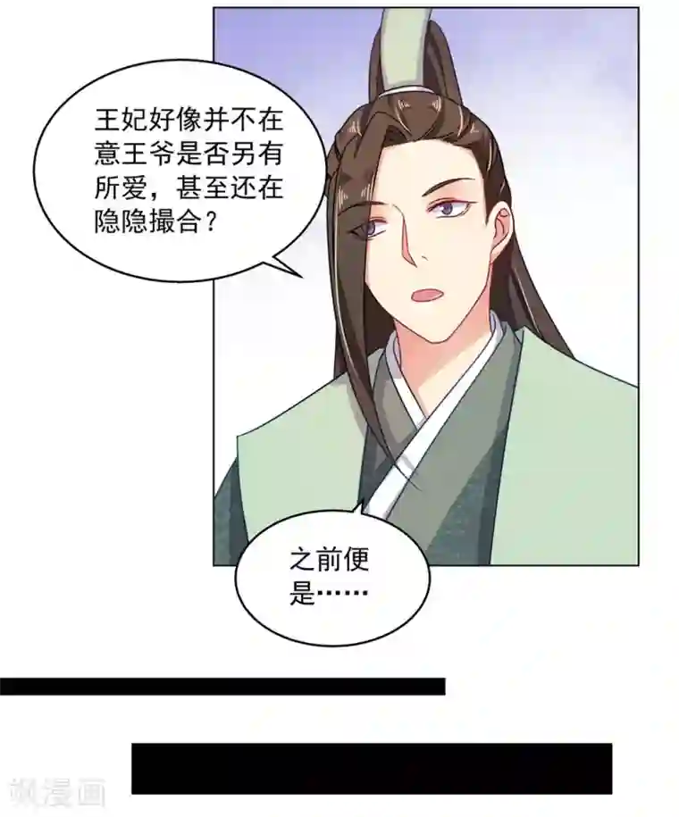 戏精王妃很撩人第18话