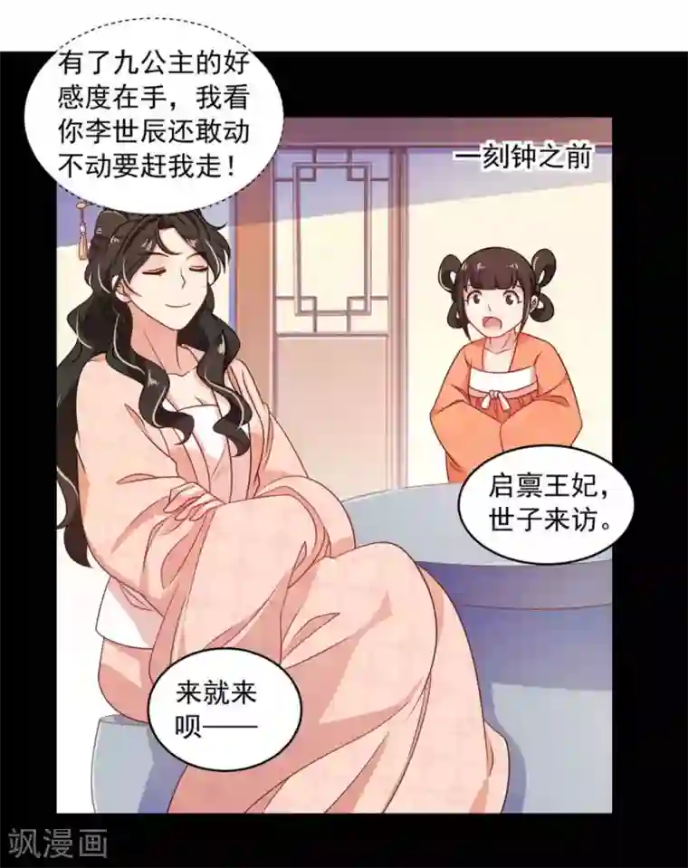 戏精王妃很撩人第18话